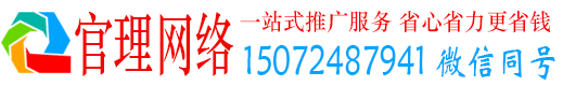 甘德官理竞价推广开户